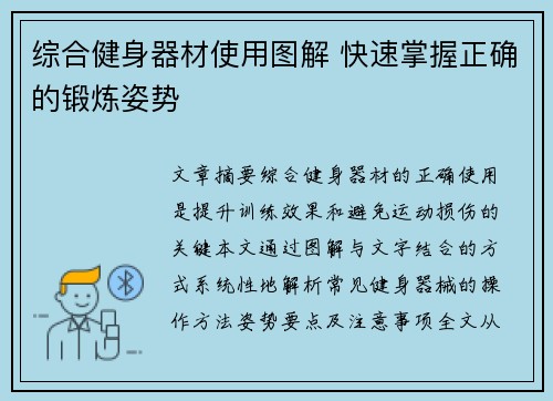 综合健身器材使用图解 快速掌握正确的锻炼姿势