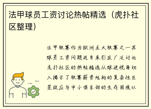 法甲球员工资讨论热帖精选（虎扑社区整理）