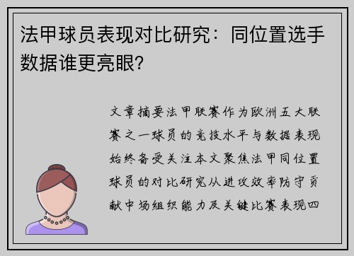 /uploads/images/20250811/fa-jia-qiu-yuan-biao-xian-dui-bi-yan-jiu-tong-wei-zhi-xuan-shou-shu-ju-shui-geng-liang-yan.webp